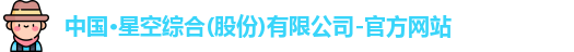 星空综合